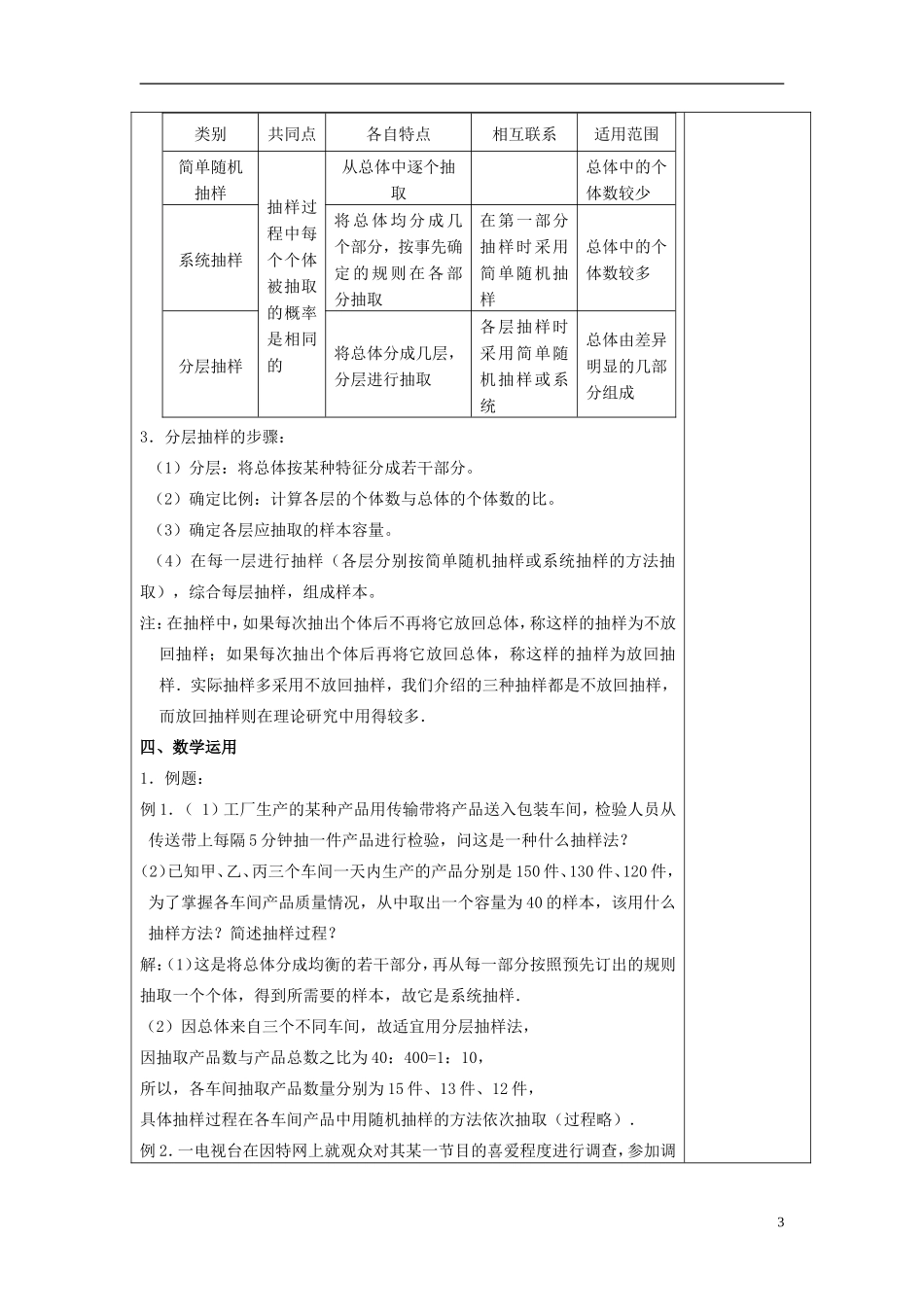 福建省莆田市第八中学高中数学《抽样方法（3）分层抽样》教案 理 新人教A版必修3_第3页
