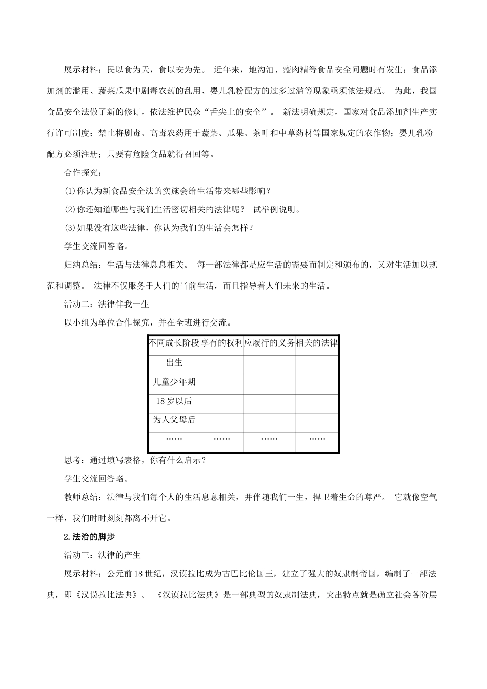 七年级道德与法治下册 第4单元 走进法治天地 第9课 法律在我们身边 第1框 生活需要法律教学设计 新人教版教材-新人教版教材初中七年级下册政治教学设计_第2页