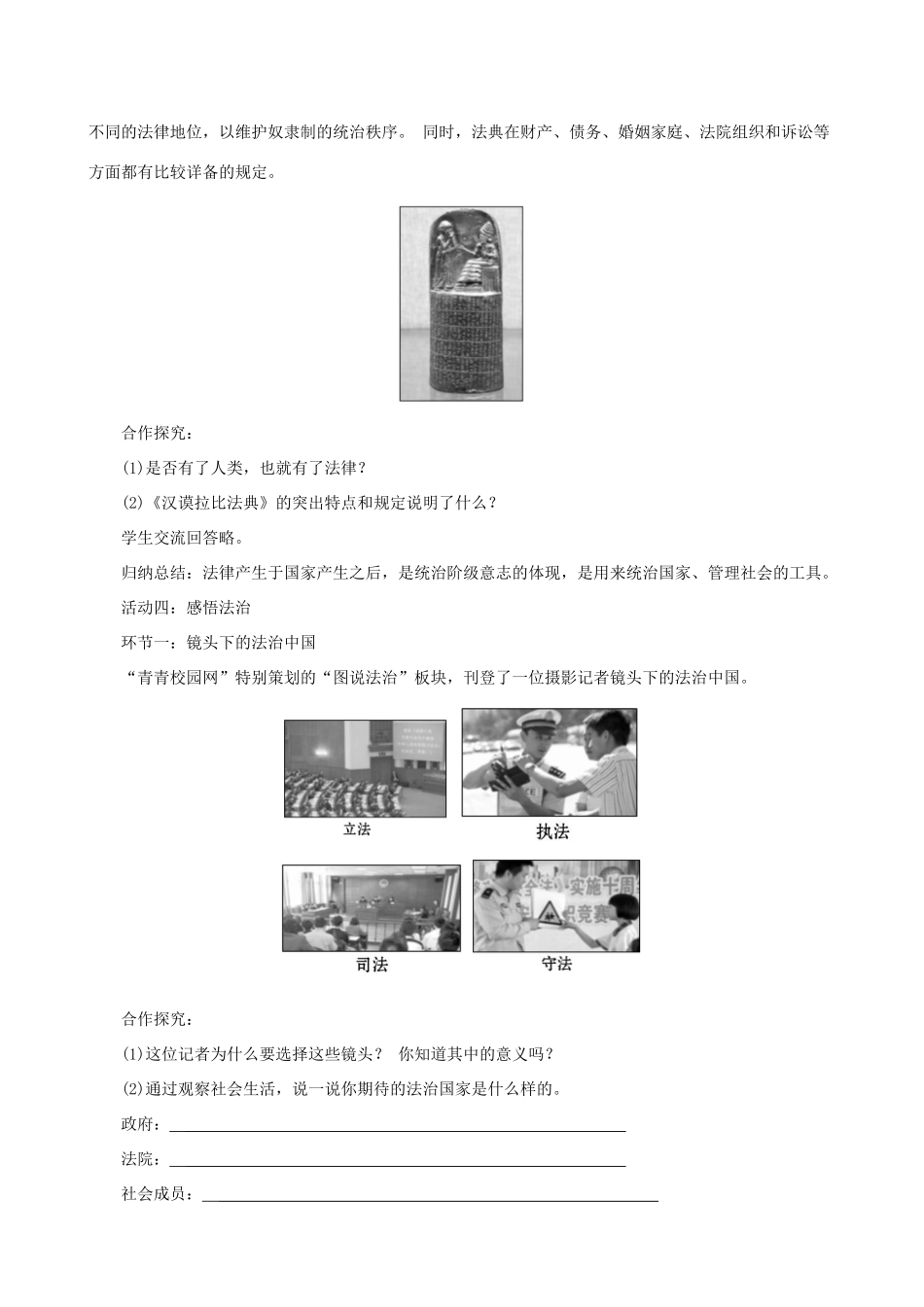 七年级道德与法治下册 第4单元 走进法治天地 第9课 法律在我们身边 第1框 生活需要法律教学设计 新人教版教材-新人教版教材初中七年级下册政治教学设计_第3页