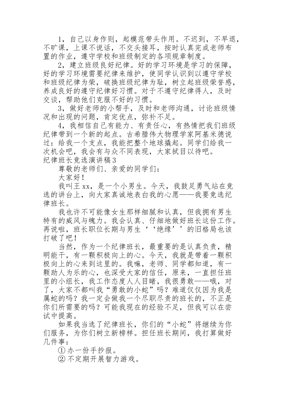 纪律班长竞选演讲稿_第2页