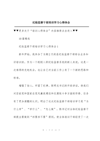 纪检监察干部培训学习心得体会