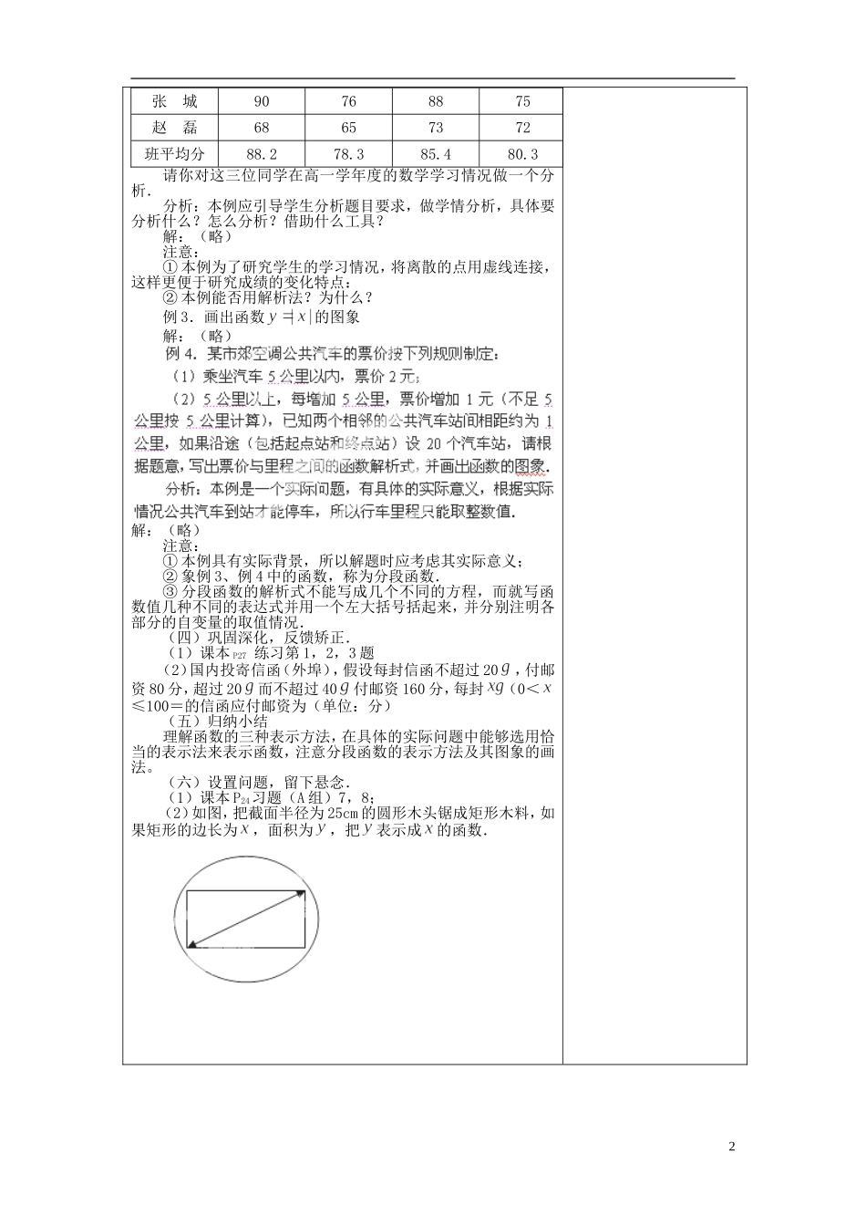 福建省莆田市第八中学高中数学《函数的表示法》教案 新人教A版必修1_第2页