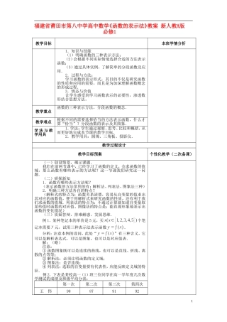 福建省莆田市第八中学高中数学《函数的表示法》教案 新人教A版必修1