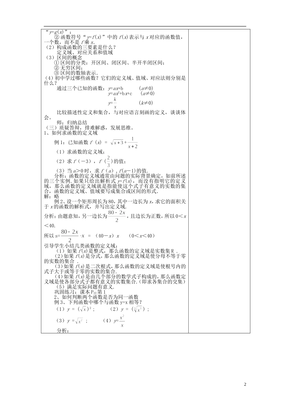 福建省莆田市第八中学高中数学《函数的概念》教案 新人教A版必修1_第2页
