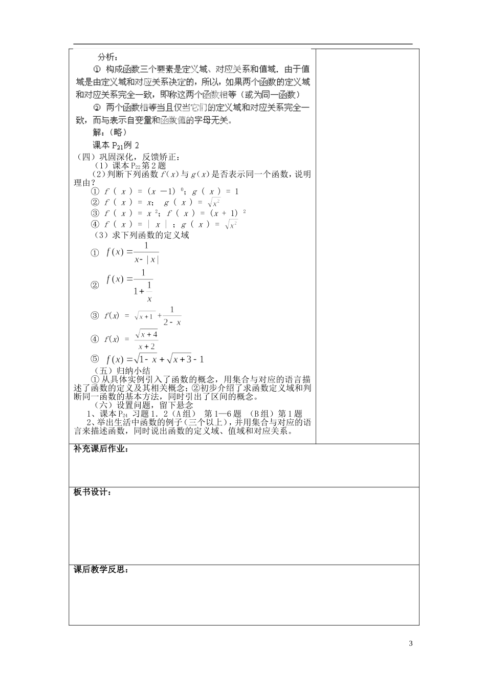 福建省莆田市第八中学高中数学《函数的概念》教案 新人教A版必修1_第3页