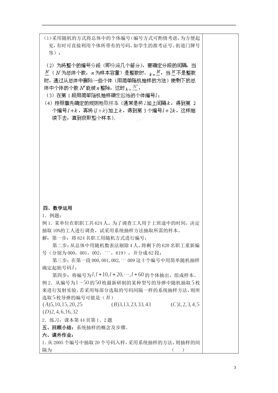 福建省莆田市第八中学高中数学《抽样方法（2）系统抽样》教案 理 新人教A版必修3_第3页