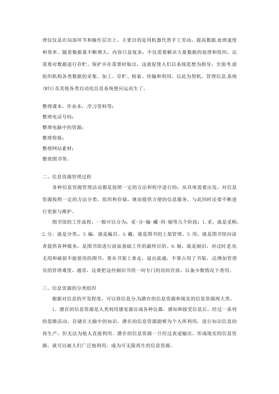 福建省莆田市第八中学高中信息技术第二十周资料《信息资源管理概述》教案 新人教版_第2页