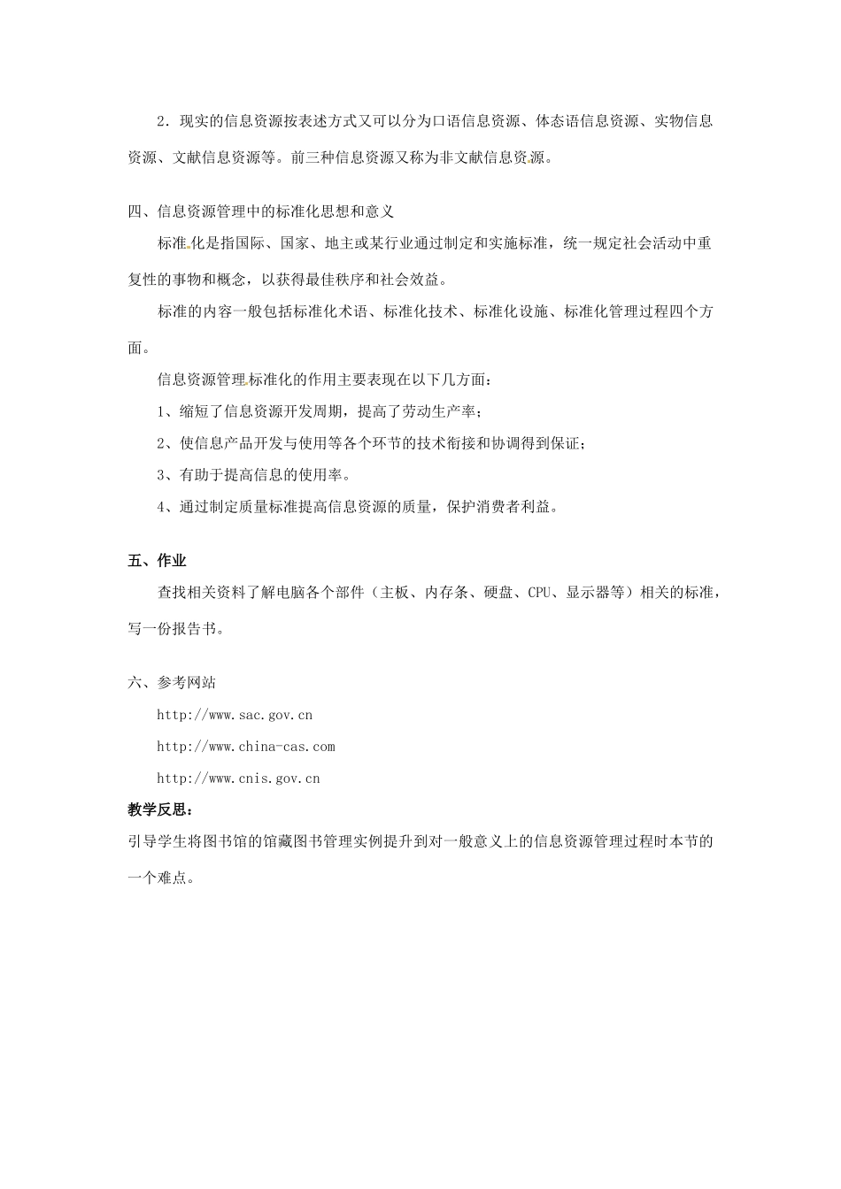 福建省莆田市第八中学高中信息技术第二十周资料《信息资源管理概述》教案 新人教版_第3页