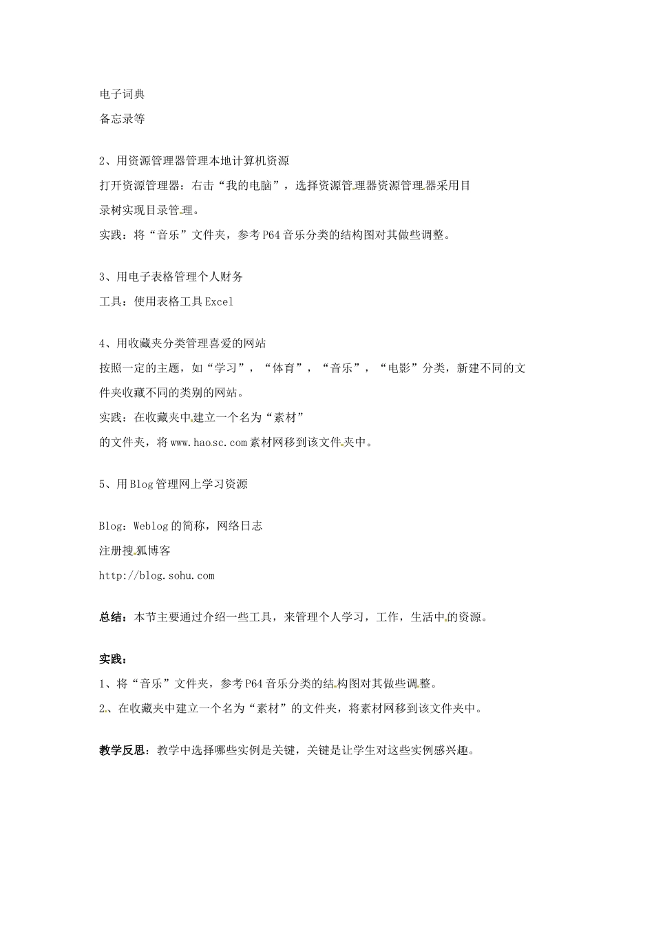 福建省莆田市第八中学高中信息技术 第二十一周资料《个人数字化信息管理》教案 新人教版_第2页