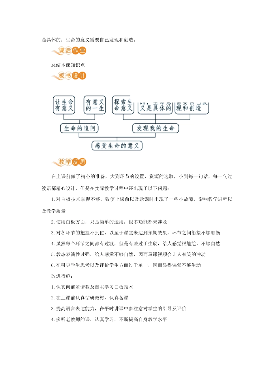 七年级道德与法治上册 第四单元 生命的思考 第十课 绽放生命之花 第一框 感受生命的意义教学设计 新人教版教材-新人教版教材初中七年级上册政治教学设计_第3页