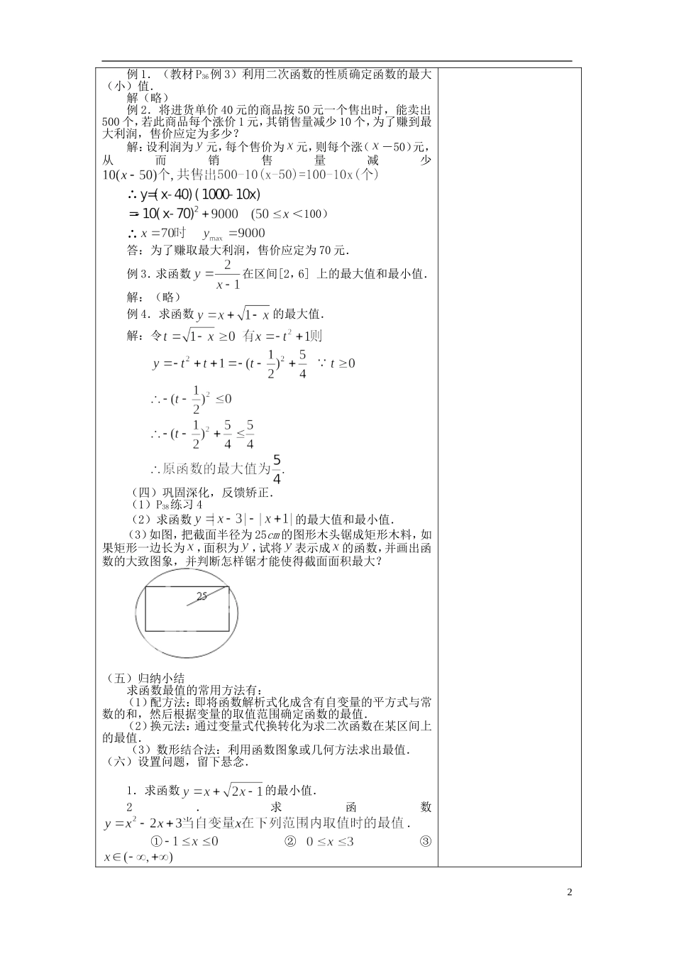 福建省莆田市第八中学高中数学《函数的最值》教案 新人教A版必修1_第2页