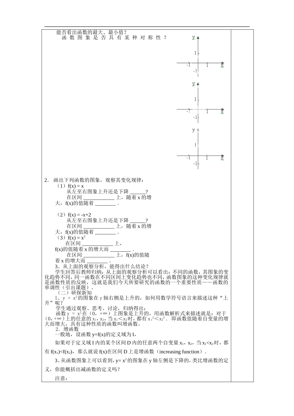 福建省莆田市第八中学高中数学《函数单调性》教案 新人教A版必修1_第2页