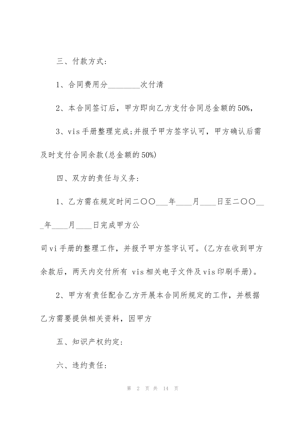 简洁版委托设计制作合同范本3篇_第2页