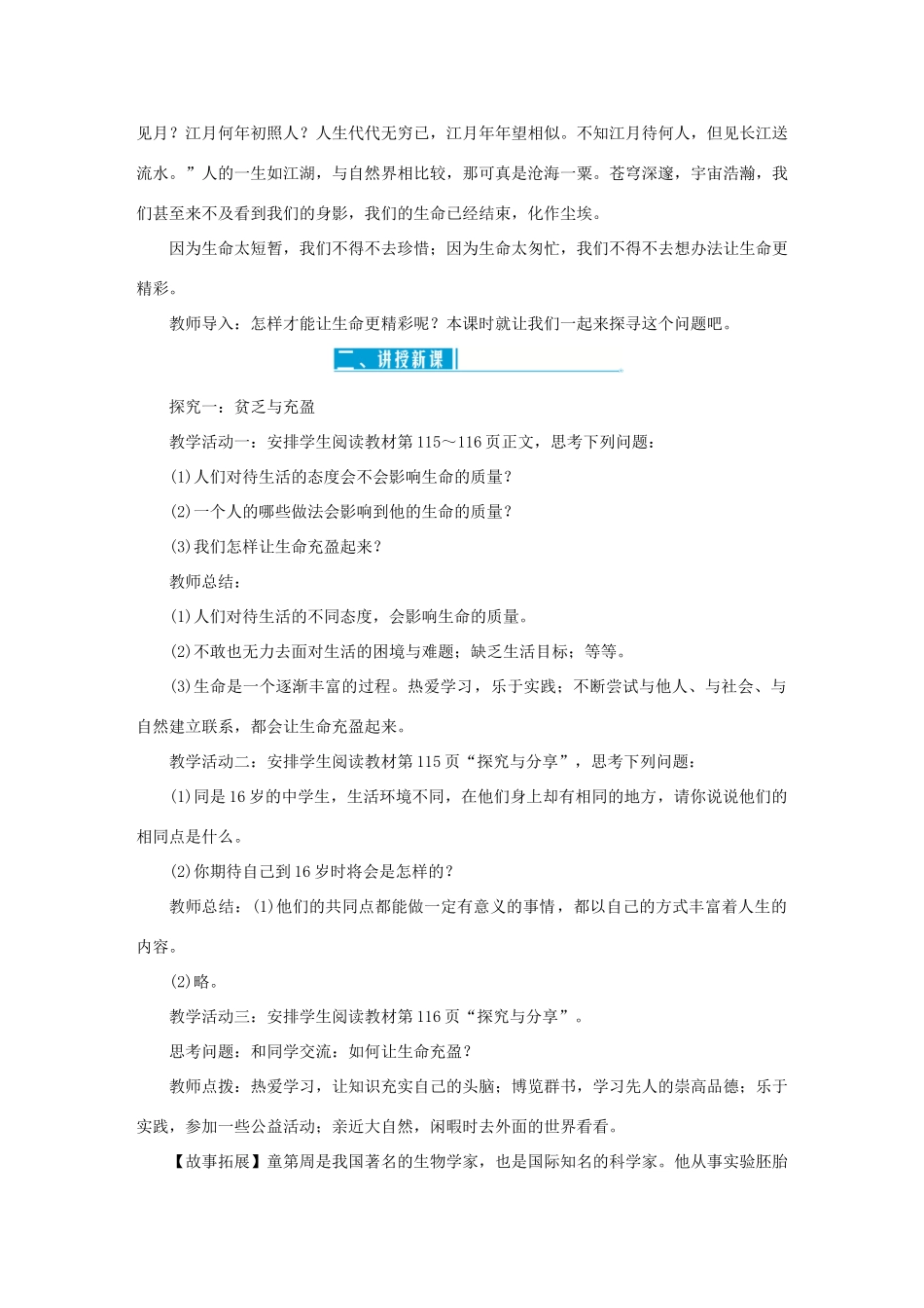 七年级道德与法治上册 第四单元 生命的思考 第十课 绽放生命之花 第2课时 活出生命的精彩教学设计 新人教版教材-新人教版教材初中七年级上册政治教学设计_第2页