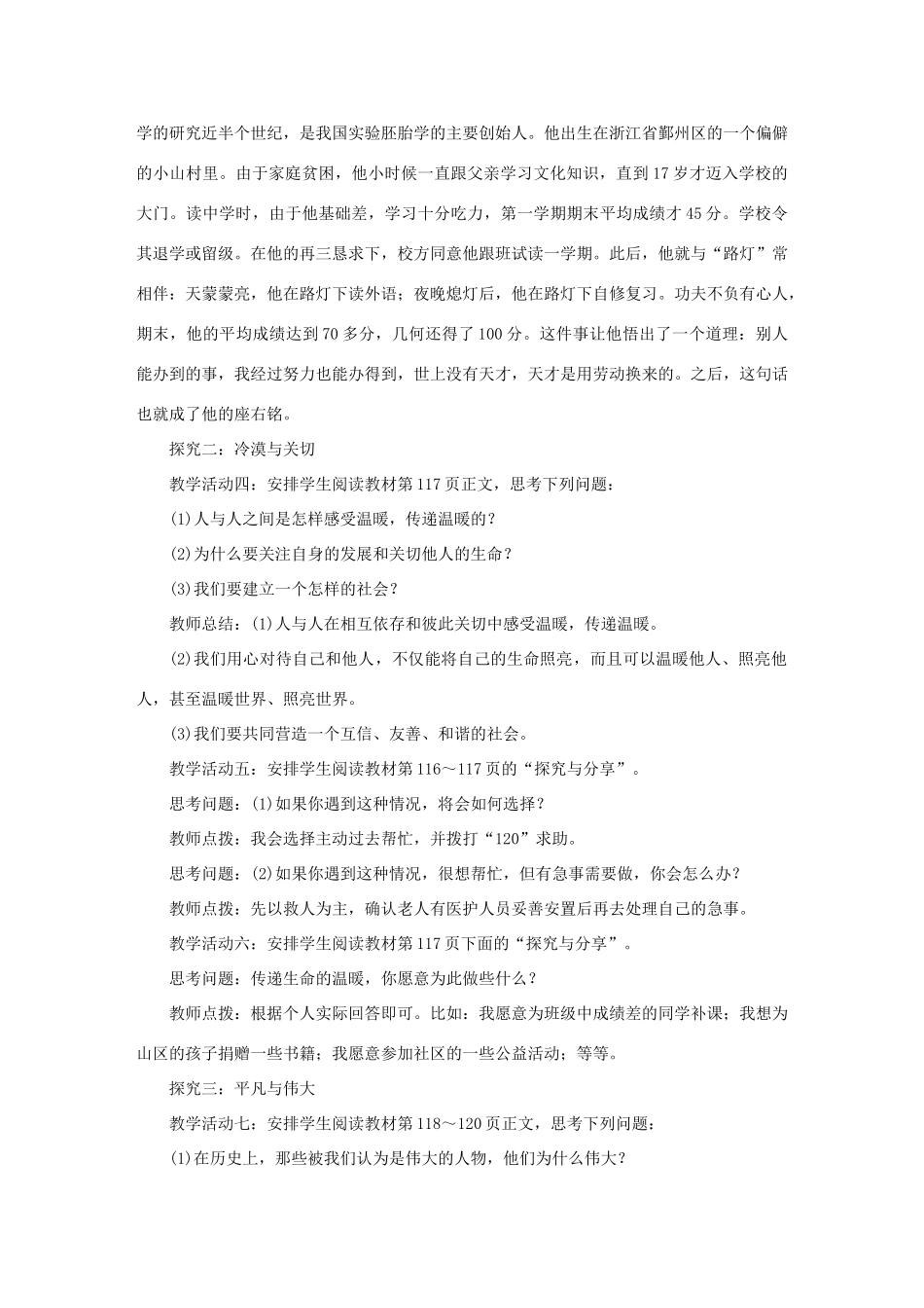 七年级道德与法治上册 第四单元 生命的思考 第十课 绽放生命之花 第2课时 活出生命的精彩教学设计 新人教版教材-新人教版教材初中七年级上册政治教学设计_第3页