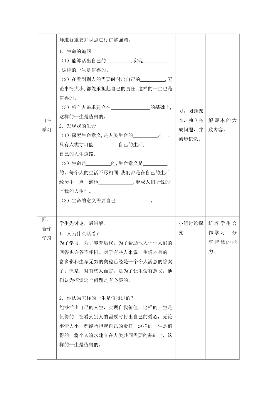 七年级道德与法治上册 第四单元 生命的思考 第十课 绽放生命之花 第一框 感受生命的意义教学设计 新人教版教材-新人教版教材初中七年级上册政治教学设计_第2页
