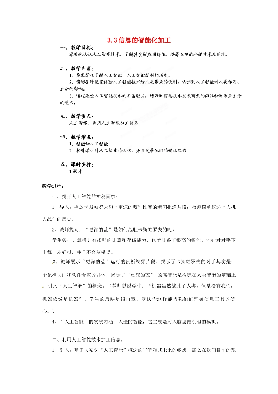 福建省莆田市第八中学高一信息技术《信息的智能化加工》课件_第1页