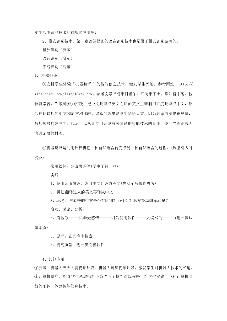 福建省莆田市第八中学高一信息技术《信息的智能化加工》课件_第2页