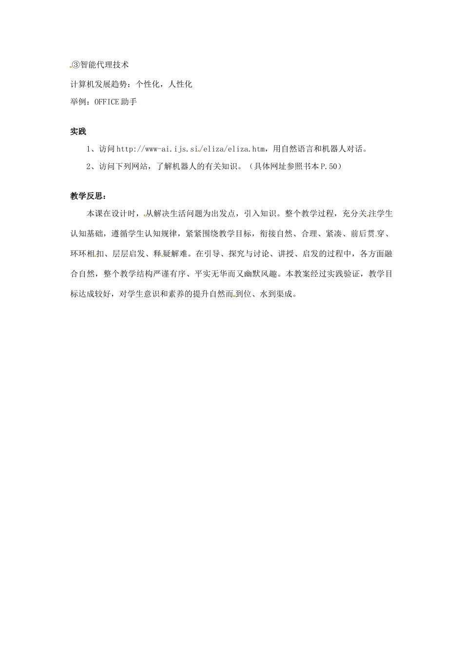 福建省莆田市第八中学高一信息技术《信息的智能化加工》课件_第3页