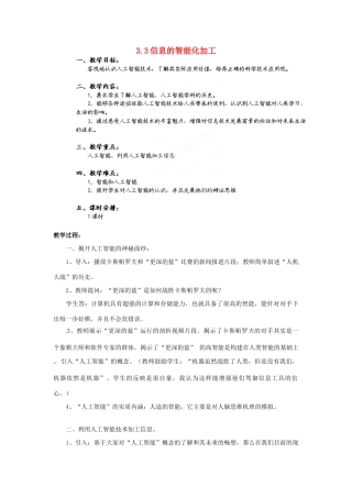 福建省莆田市第八中学高一信息技术《信息的智能化加工》课件