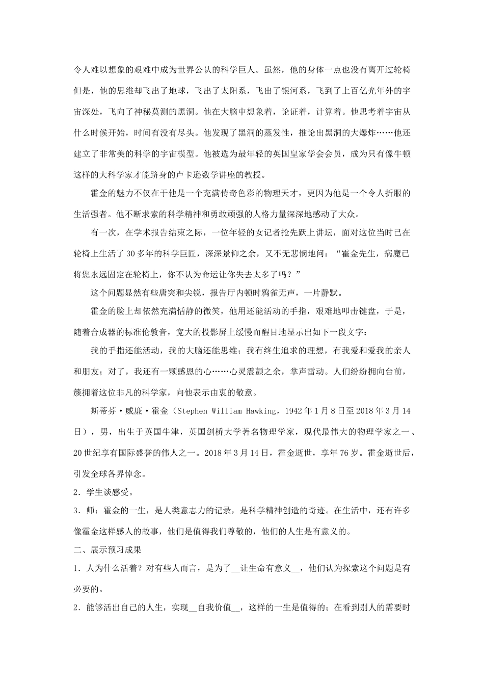 七年级道德与法治上册 第四单元 生命的思考 第十课 绽放生命之花 第1框感受生命的意义教学设计 新人教版教材-新人教版教材初中七年级上册政治教学设计_第2页
