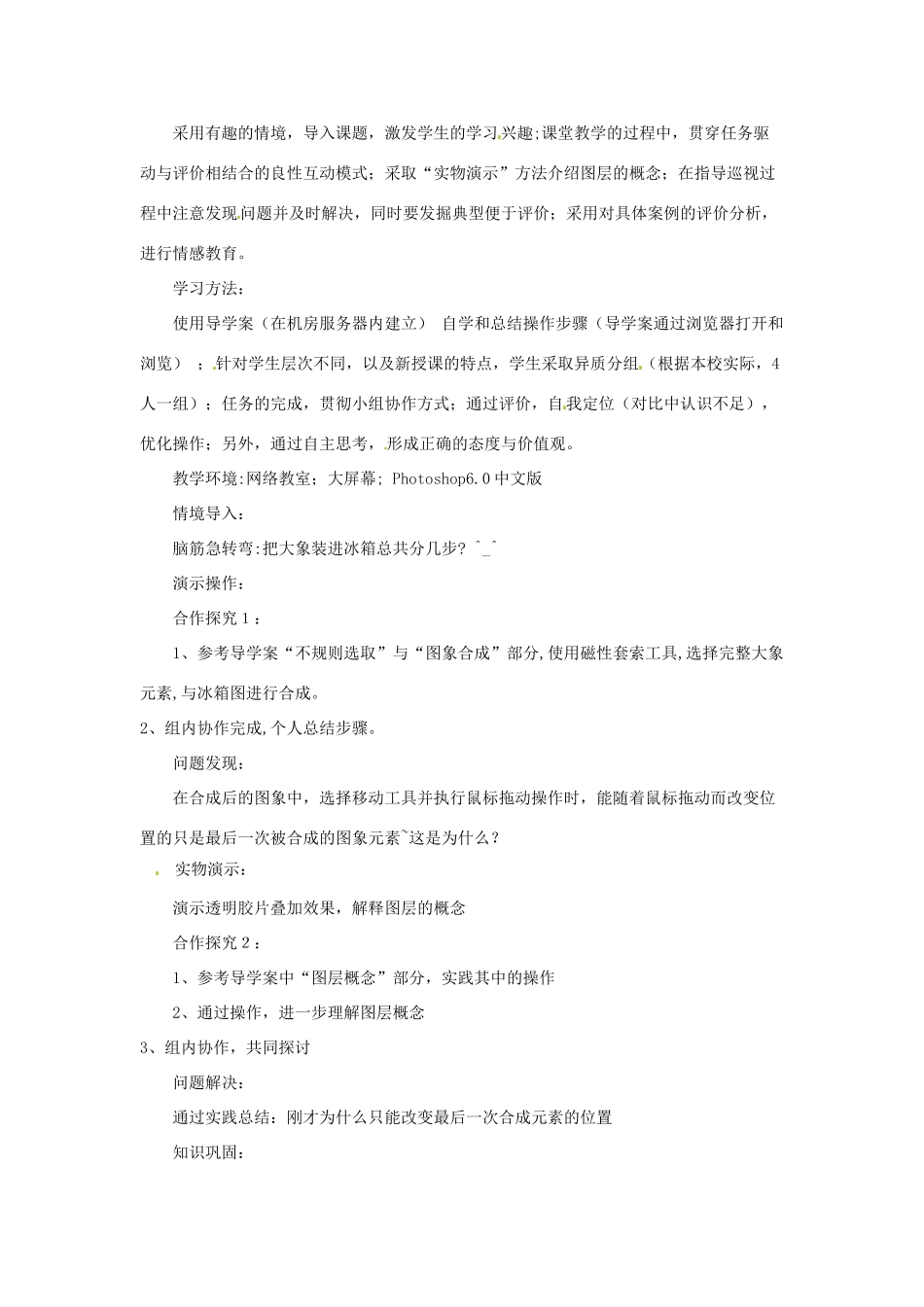 福建省莆田市第八中学高一信息技术《数字化图象的简单合成》教案_第2页