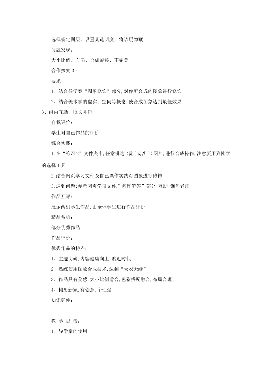 福建省莆田市第八中学高一信息技术《数字化图象的简单合成》教案_第3页