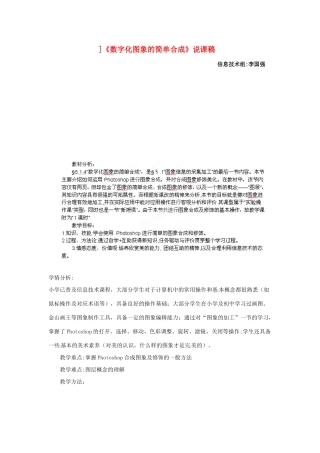 福建省莆田市第八中学高一信息技术《数字化图象的简单合成》教案