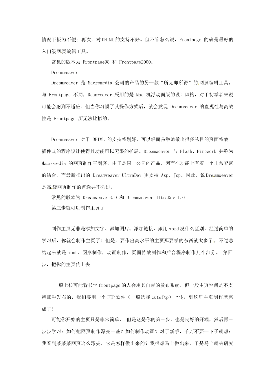 福建省莆田市第八中学高一信息技术《制作网页的规则》教案 新人教版_第3页