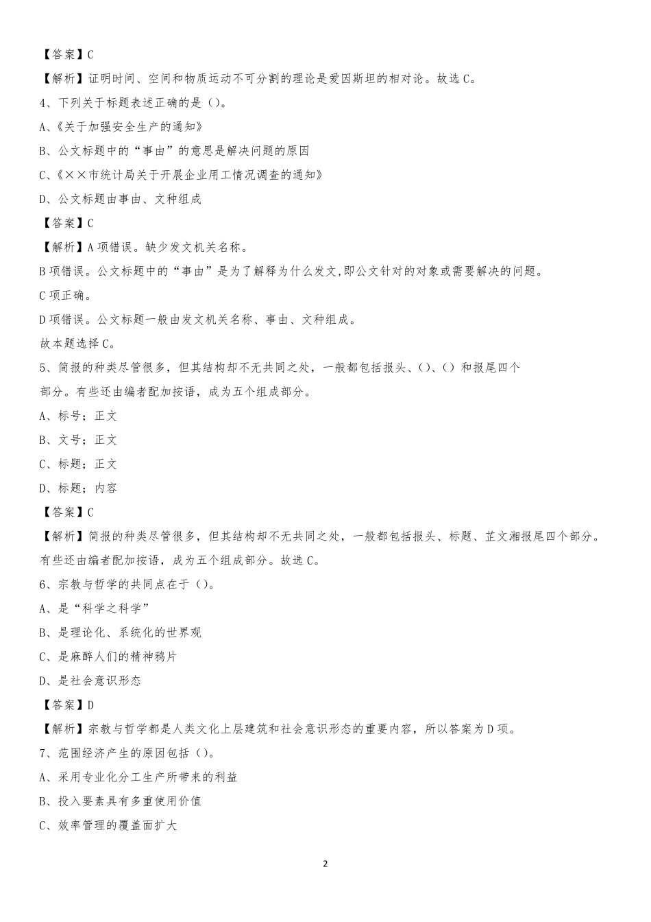 嘉峪关市社区专职工作者考试《公共基础知识》试题及解析_第2页