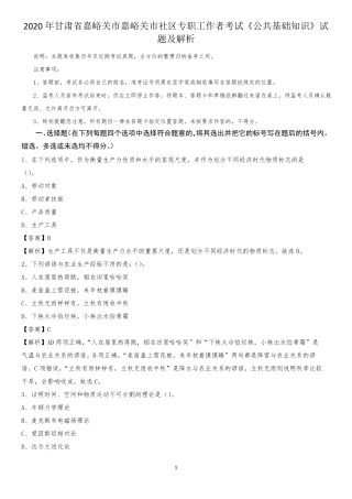 嘉峪关市社区专职工作者考试《公共基础知识》试题及解析
