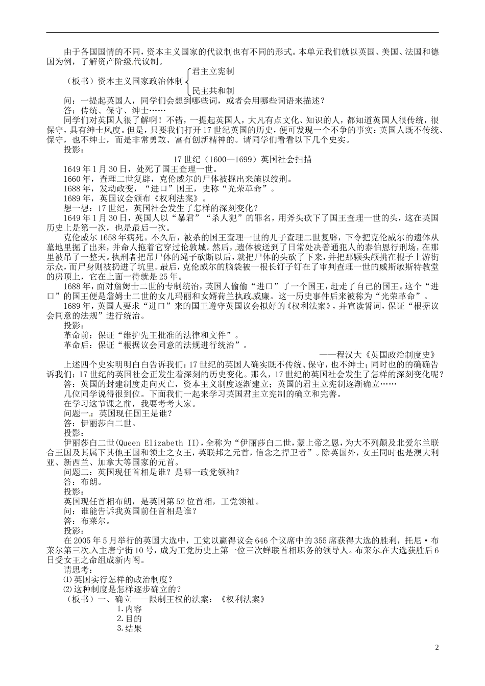 福建省罗源县第一中学高中历史 英国代议制的确立和完善教案 人民版必修1_第2页