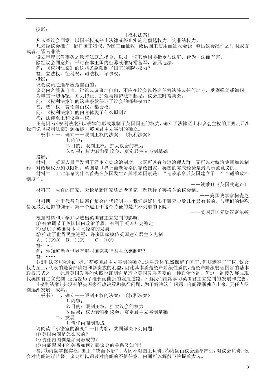 福建省罗源县第一中学高中历史 英国代议制的确立和完善教案 人民版必修1_第3页