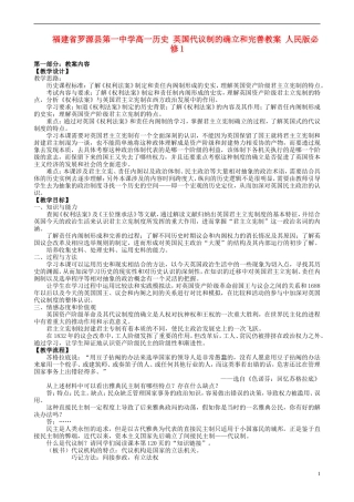 福建省罗源县第一中学高中历史 英国代议制的确立和完善教案 人民版必修1