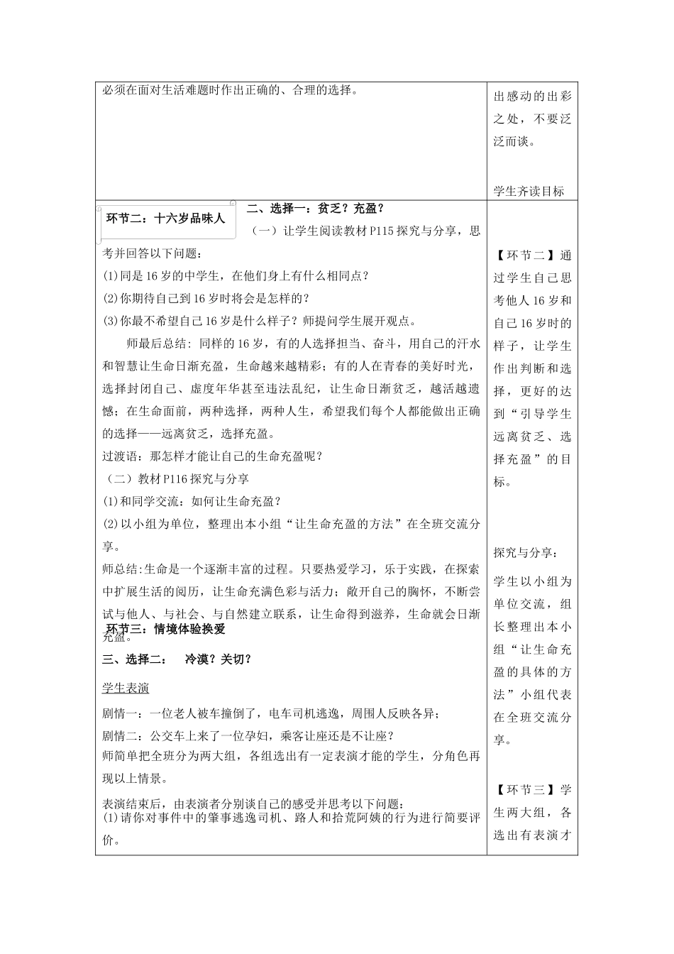 七年级道德与法治上册 第四单元 生命的思考 第十课 绽放生命之花 10.2 活出生命的精彩教学设计 新人教版教材-新人教版教材初中七年级上册政治教学设计_第3页