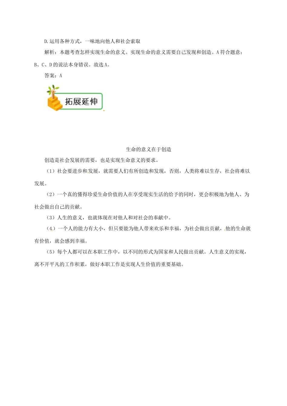七年级道德与法治上册 第四单元 生命的思考 第十课 绽放生命之花 第1框 感受生命的意义备课资料 新人教版教材-新人教版教材初中七年级上册政治教学设计_第3页