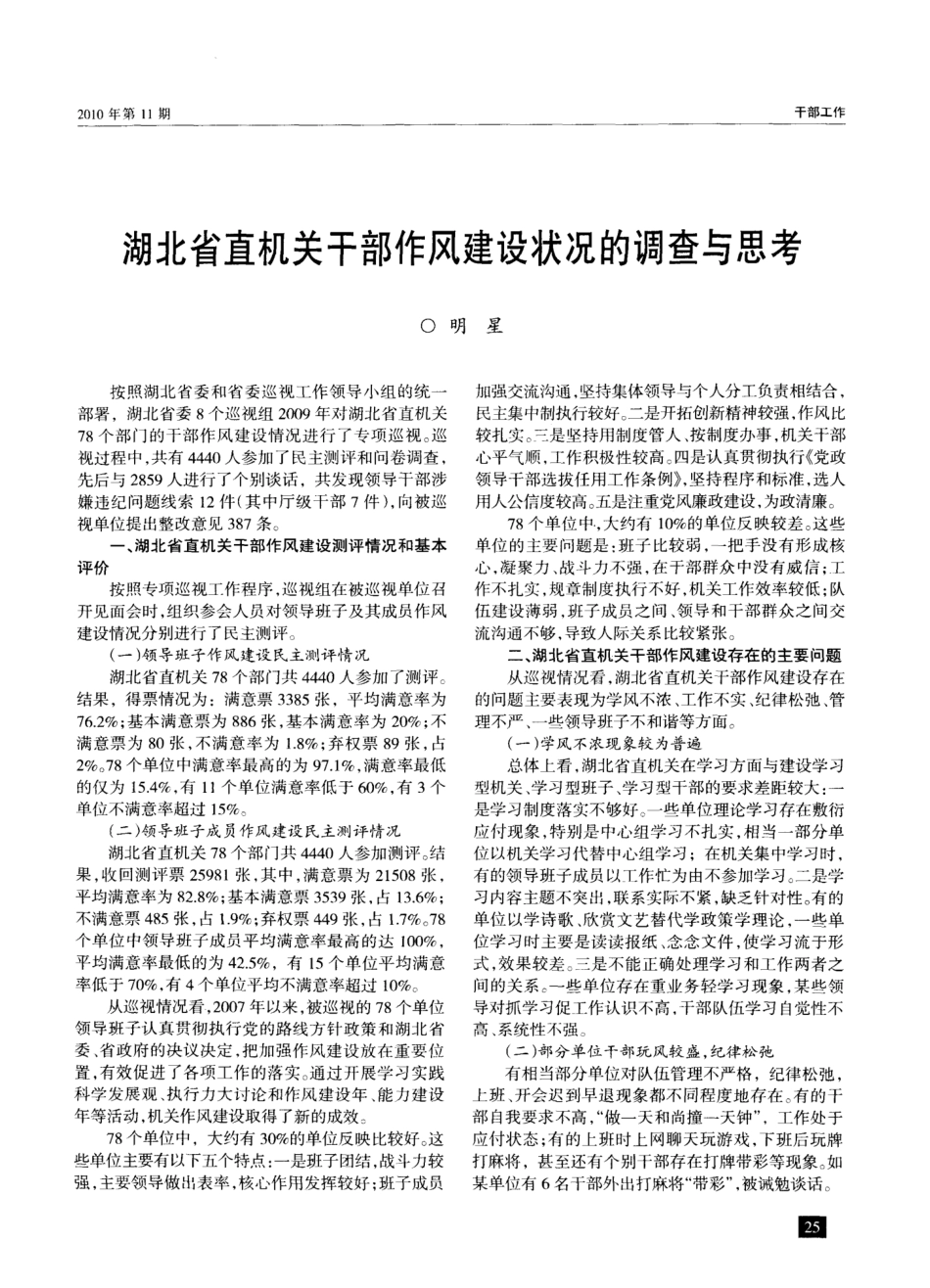 湖北省直机关干部作风建设状况的调查与思考 _第1页