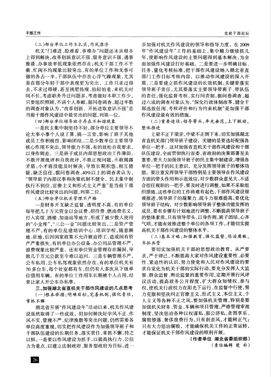 湖北省直机关干部作风建设状况的调查与思考 _第2页