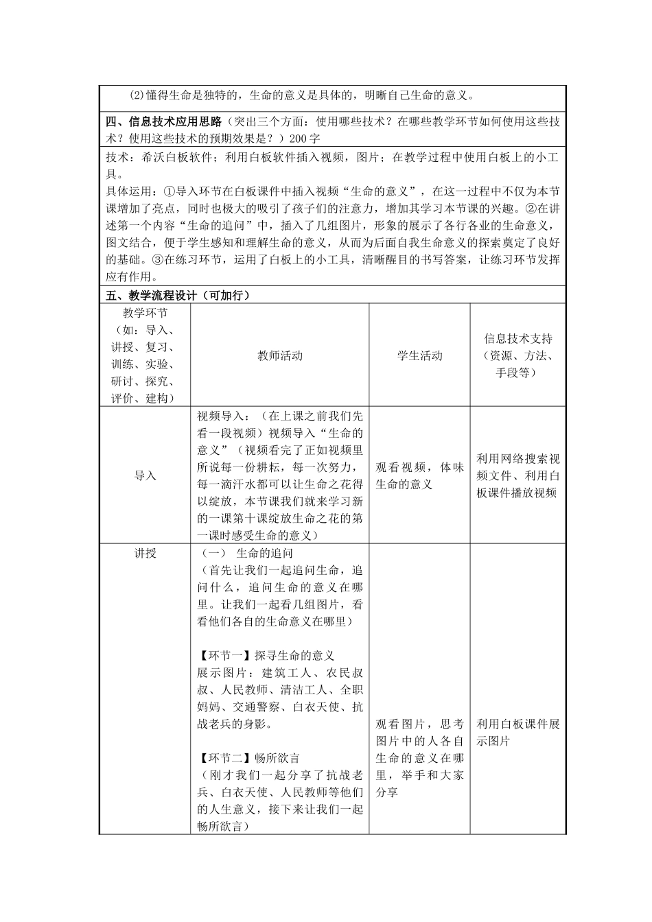 七年级道德与法治上册 第四单元 生命的思考 第十课 绽放生命之花 10.1 感受生命的意义教学设计 新人教版教材-新人教版教材初中七年级上册政治教学设计_第2页