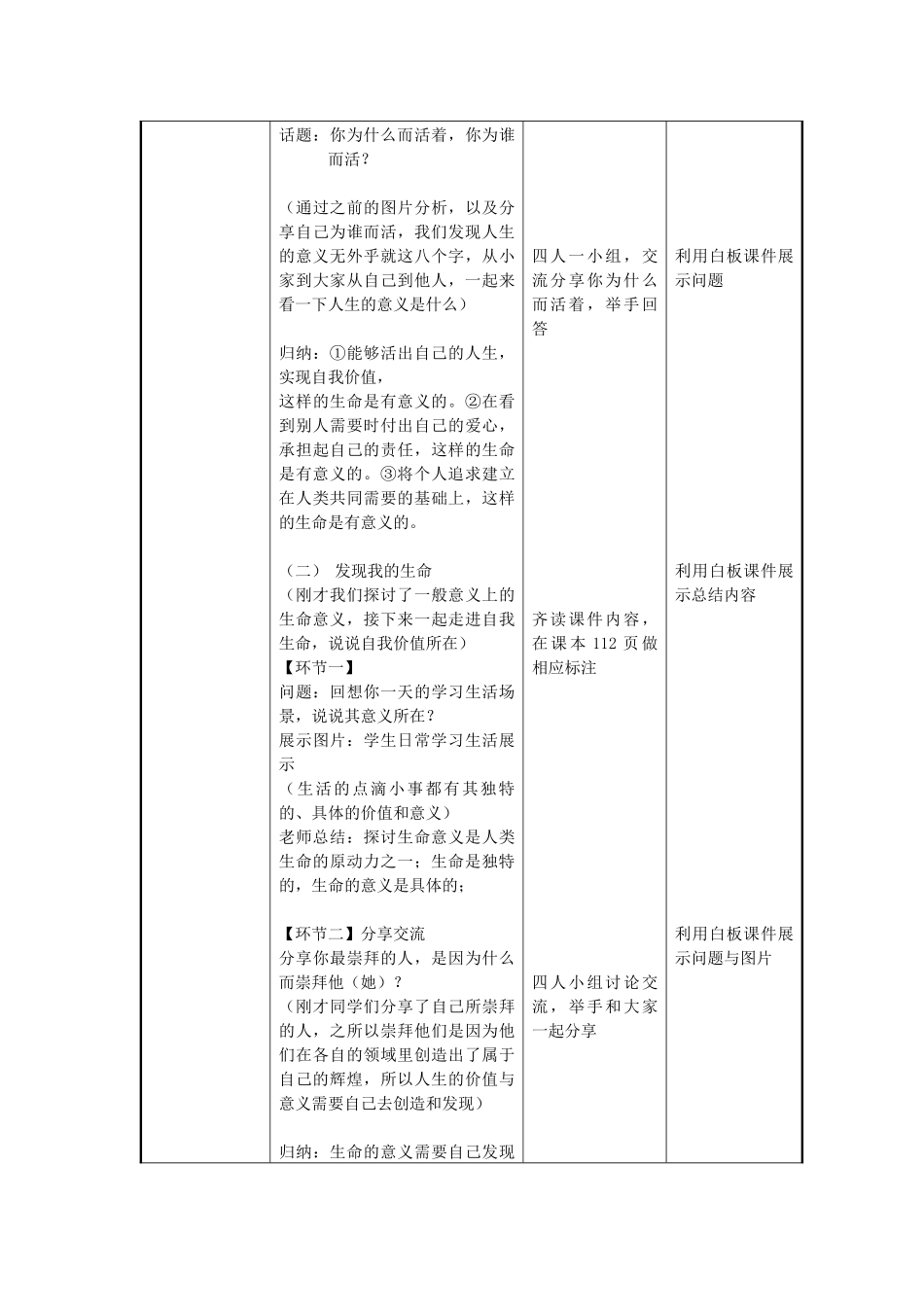 七年级道德与法治上册 第四单元 生命的思考 第十课 绽放生命之花 10.1 感受生命的意义教学设计 新人教版教材-新人教版教材初中七年级上册政治教学设计_第3页