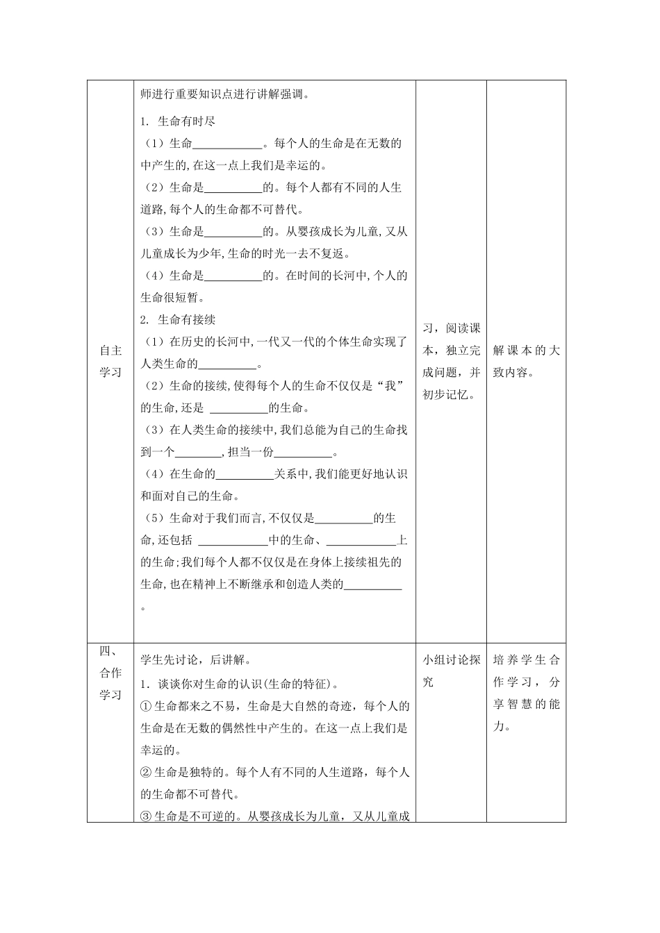 七年级道德与法治上册 第四单元 生命的思考 第八课 探问生命 第一框 生命可以永恒吗教学设计 新人教版教材-新人教版教材初中七年级上册政治教学设计_第2页