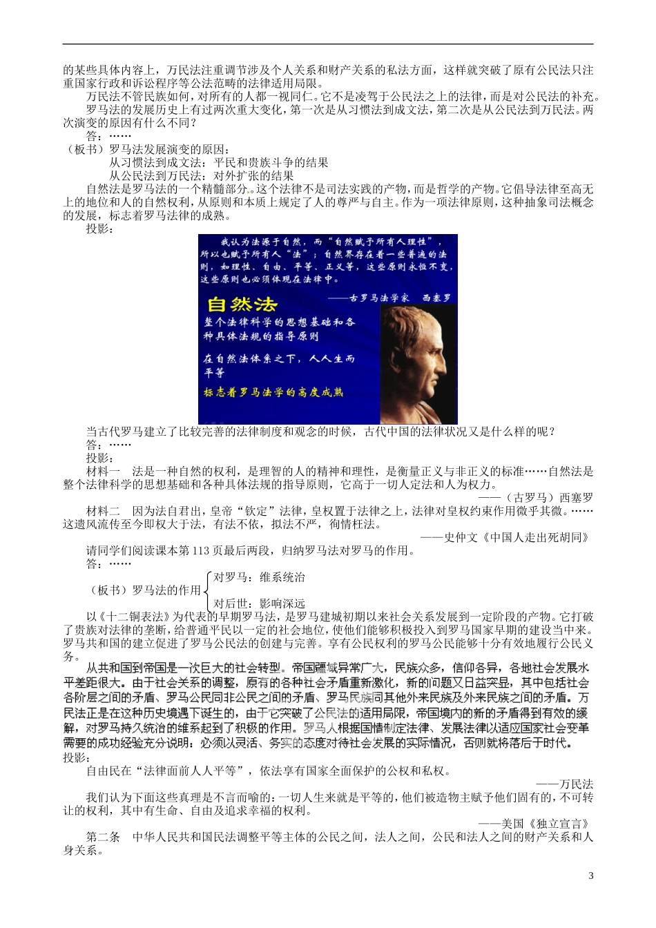 福建省罗源县第一中学高中历史 罗马人的法律教案 人民版必修1_第3页