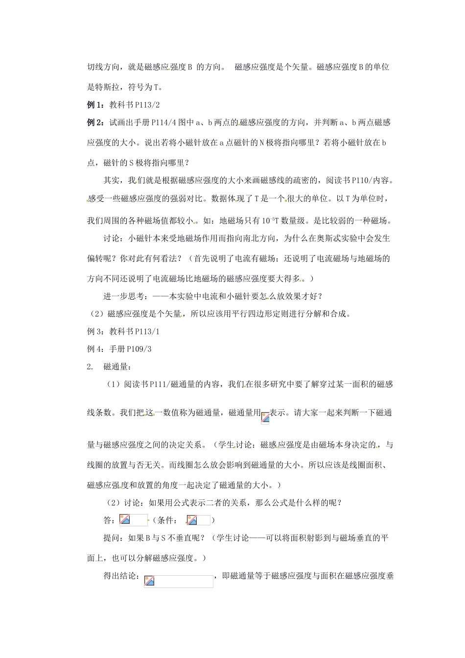 福建省漳州市芗城中学高二物理 5.3《磁感应强度 磁通量》教案_第2页