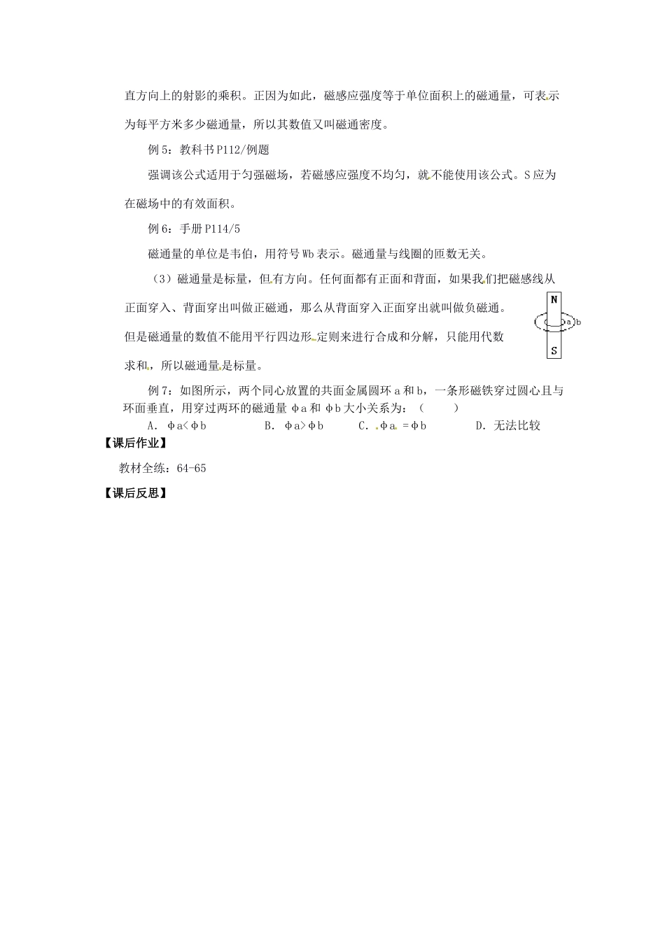 福建省漳州市芗城中学高二物理 5.3《磁感应强度 磁通量》教案_第3页