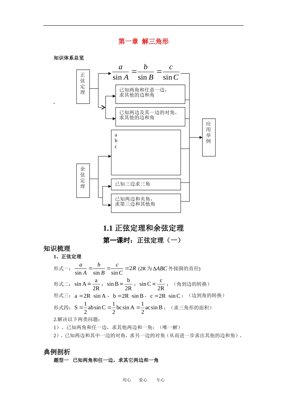 福建省福安一中校高中数学本教辅丛教案人教版必修五_第1页
