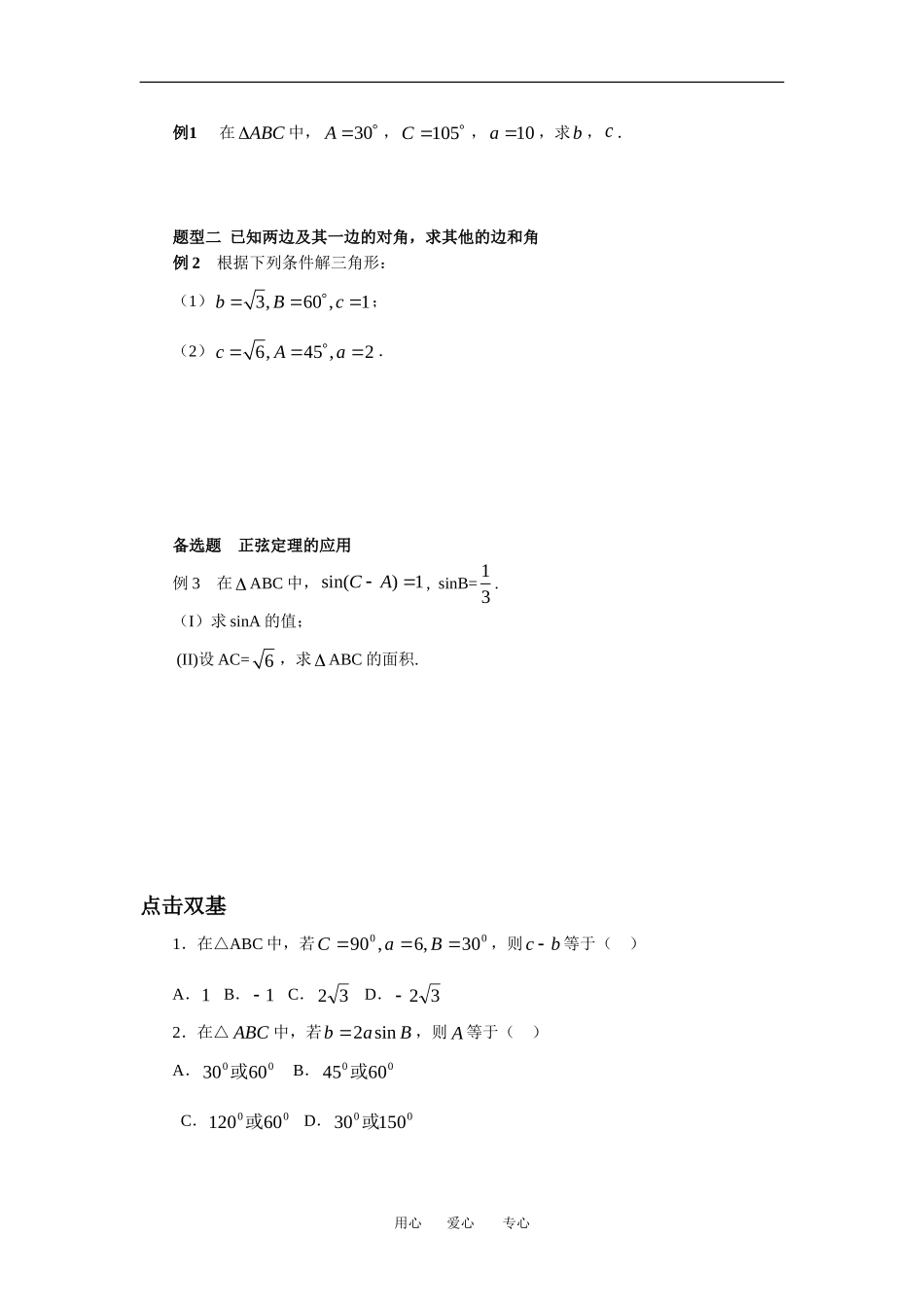 福建省福安一中校高中数学本教辅丛教案人教版必修五_第2页