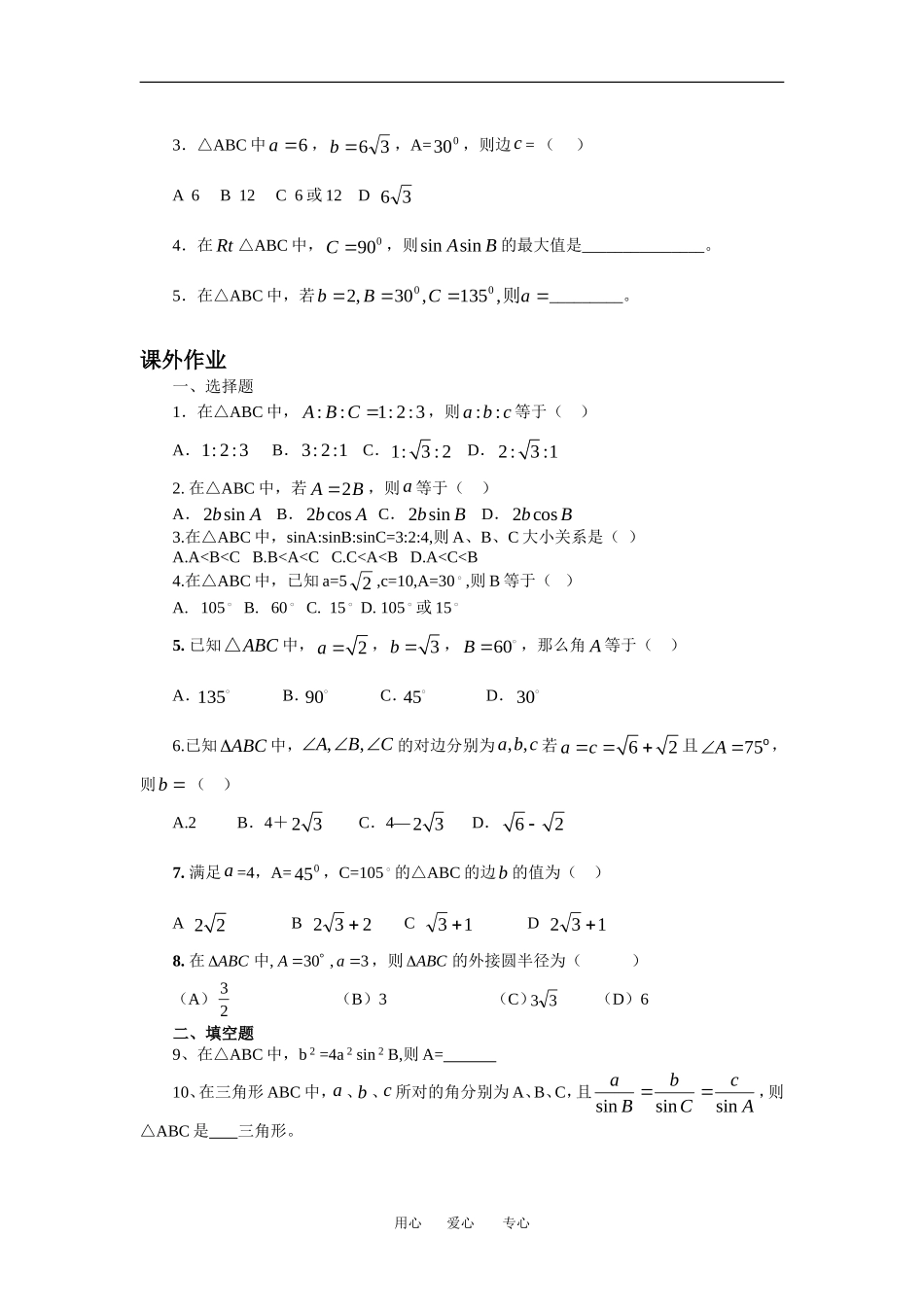 福建省福安一中校高中数学本教辅丛教案人教版必修五_第3页
