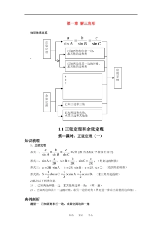 福建省福安一中校高中数学本教辅丛教案人教版必修五
