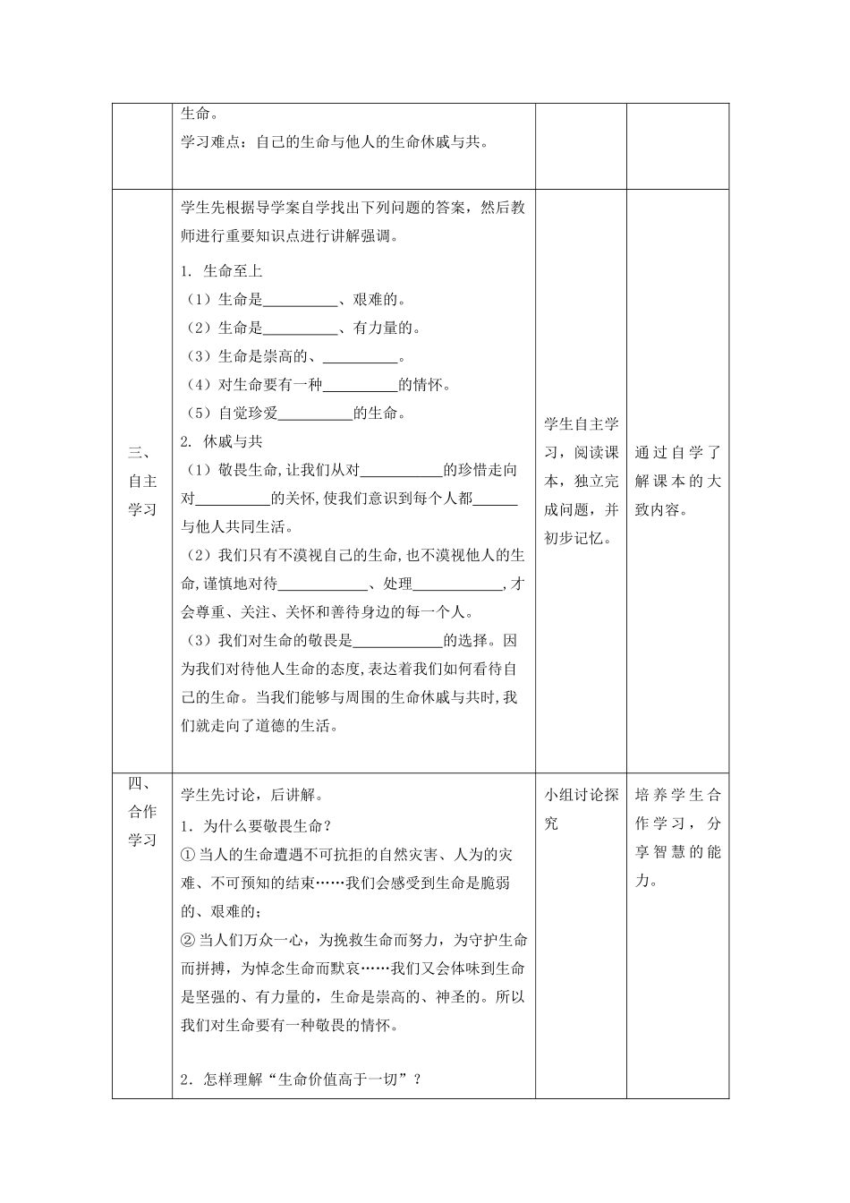 七年级道德与法治上册 第四单元 生命的思考 第八课 探问生命 第二框 敬畏生命教学设计 新人教版教材-新人教版教材初中七年级全册政治教学设计_第2页