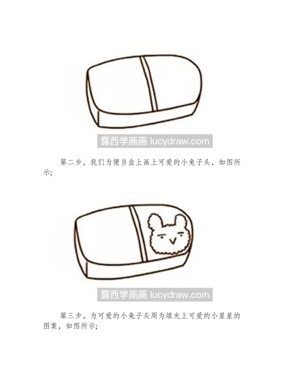 简笔画教程：米饭便当的画法简笔画教程1_第2页